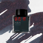 Wearingeul Korean Literature Ink 30ml